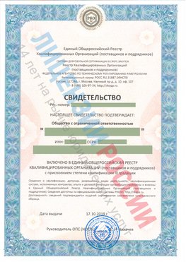 Свидетельство о включении в единый общероссийский реестр квалифицированных организаций Питкяранта Свидетельство РКОпп